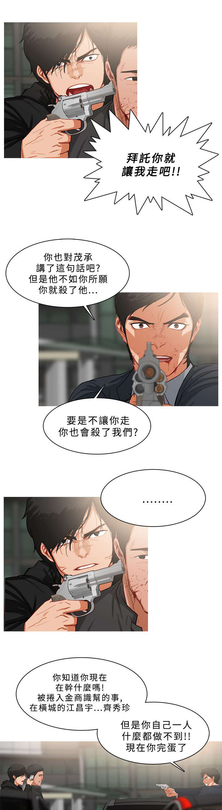 《地鼠》漫画最新章节第62章：筹码免费下拉式在线观看章节第【8】张图片