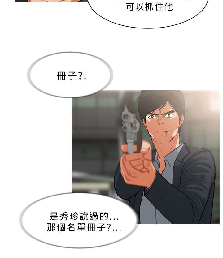 《地鼠》漫画最新章节第62章：筹码免费下拉式在线观看章节第【1】张图片