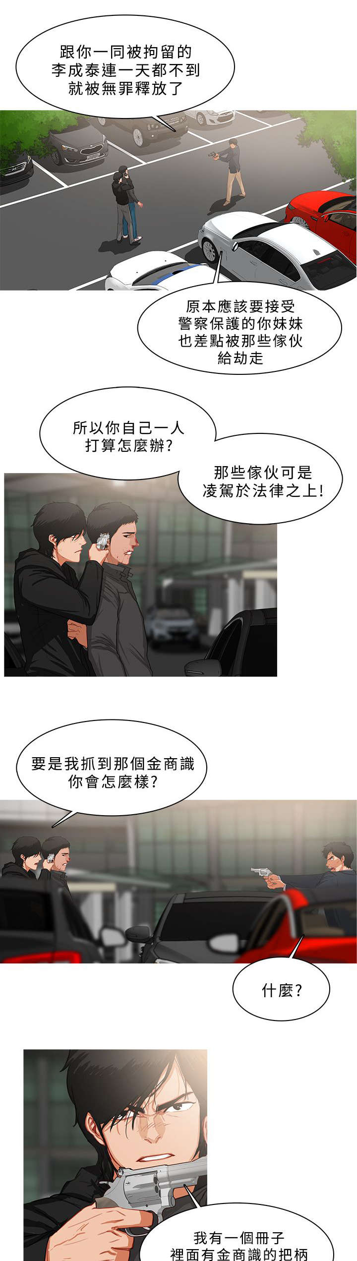 《地鼠》漫画最新章节第62章：筹码免费下拉式在线观看章节第【2】张图片