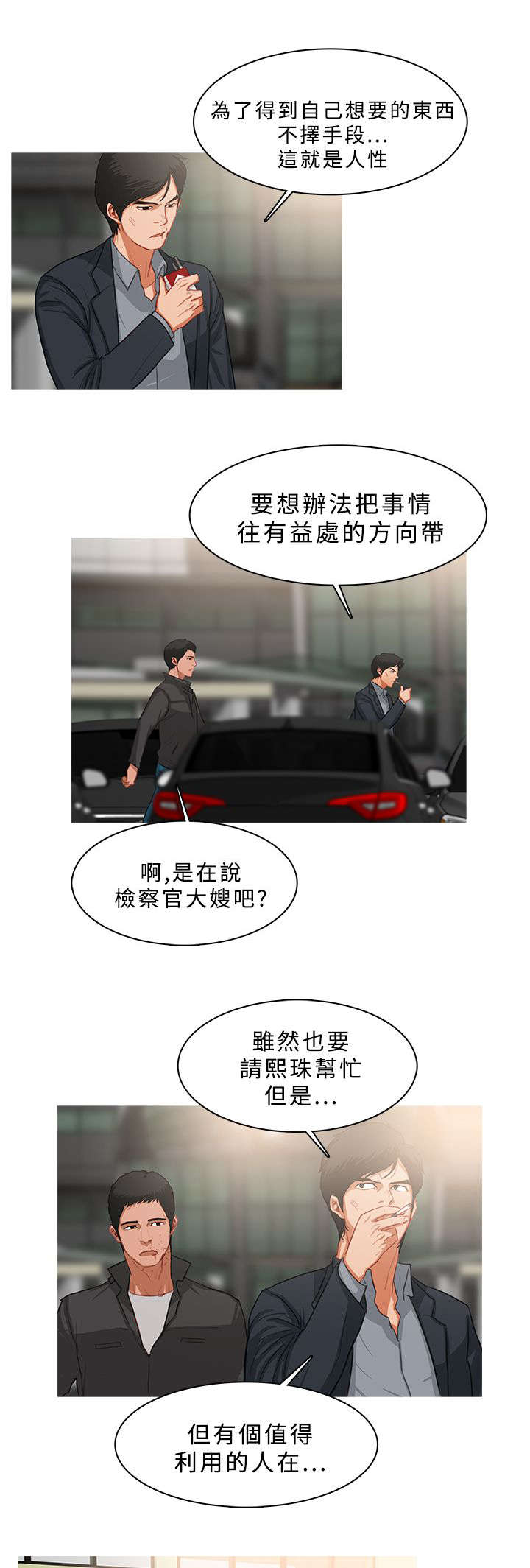 《地鼠》漫画最新章节第63章：寻求帮助免费下拉式在线观看章节第【6】张图片