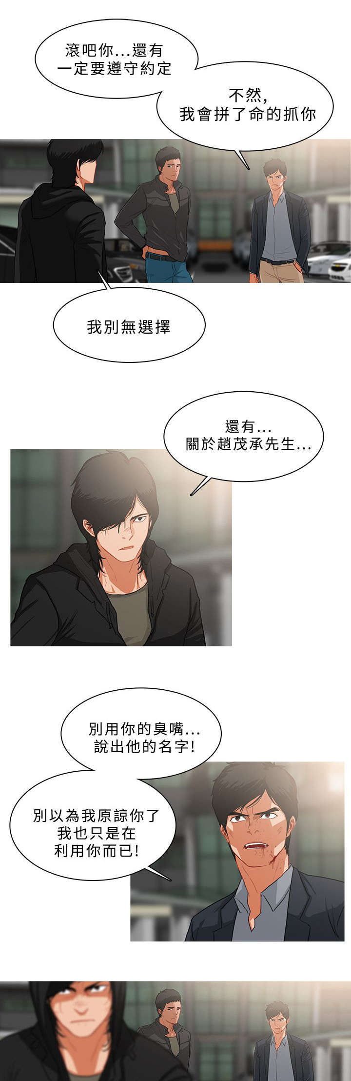 《地鼠》漫画最新章节第63章：寻求帮助免费下拉式在线观看章节第【8】张图片