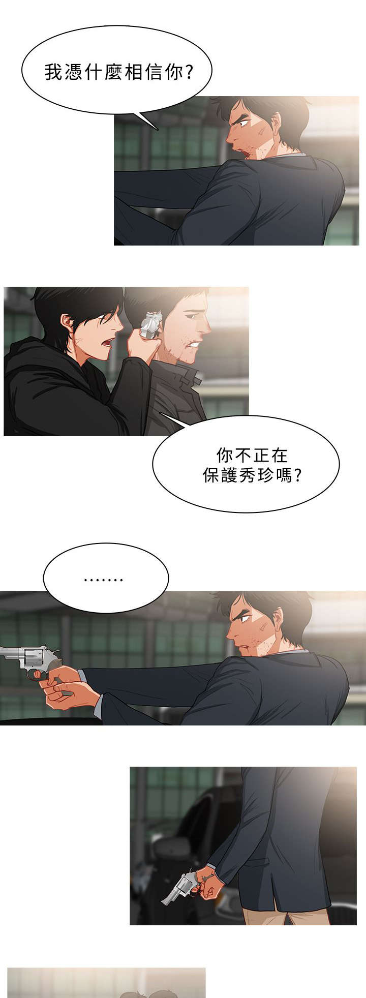 《地鼠》漫画最新章节第63章：寻求帮助免费下拉式在线观看章节第【10】张图片