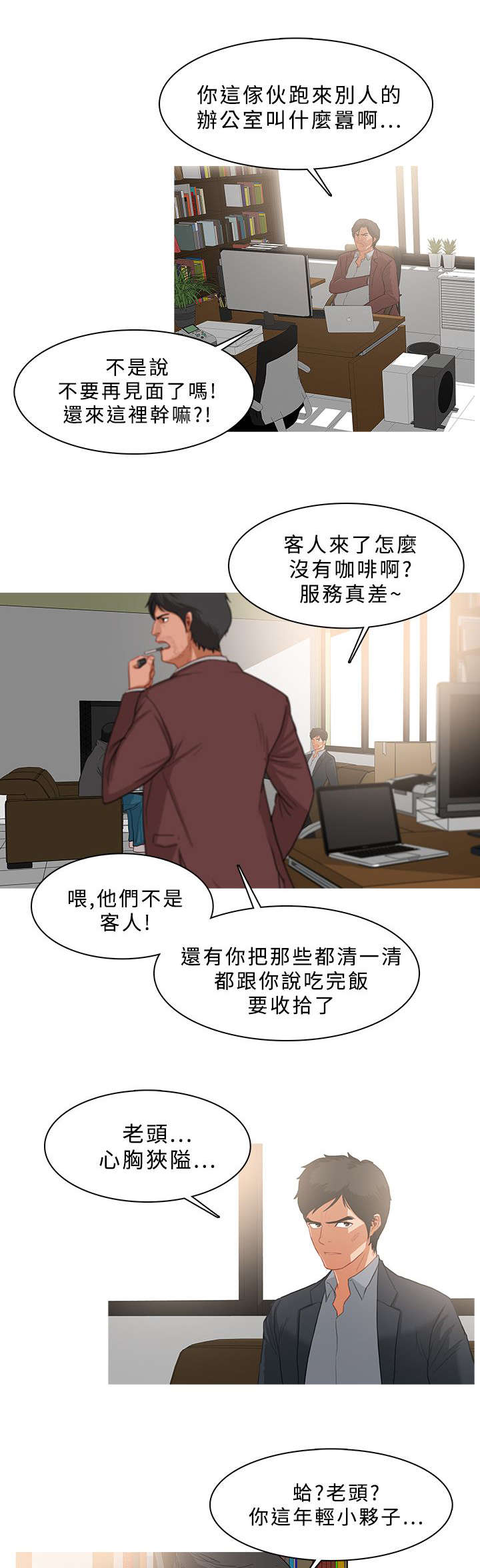 《地鼠》漫画最新章节第63章：寻求帮助免费下拉式在线观看章节第【2】张图片