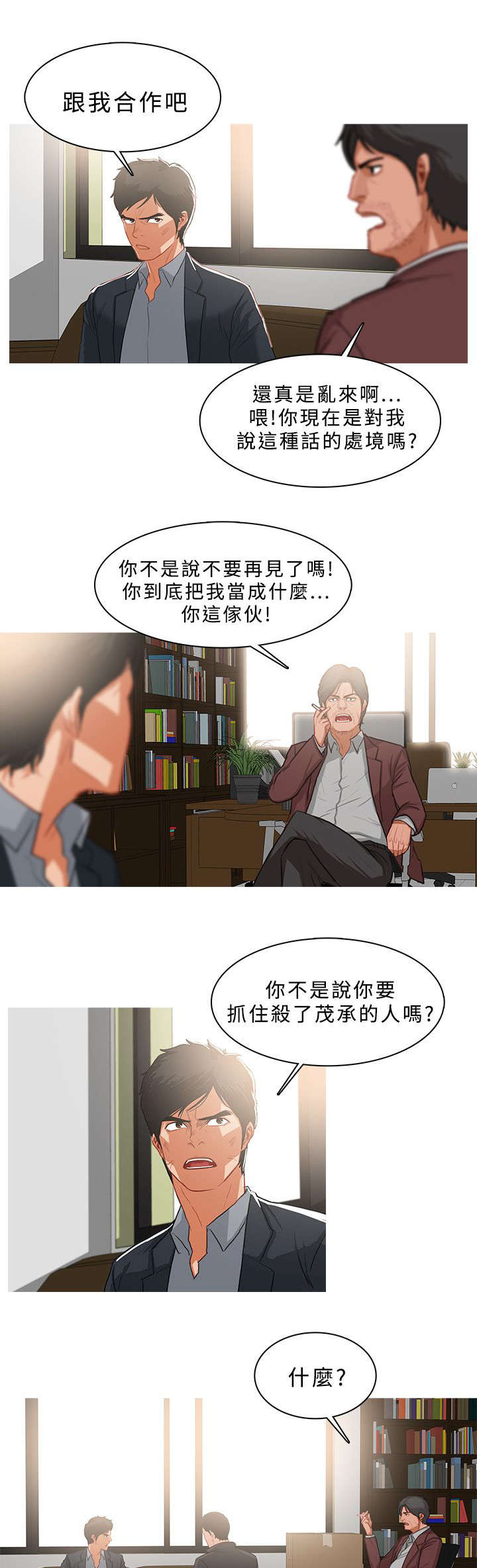 《地鼠》漫画最新章节第64章：欲拒还迎免费下拉式在线观看章节第【9】张图片