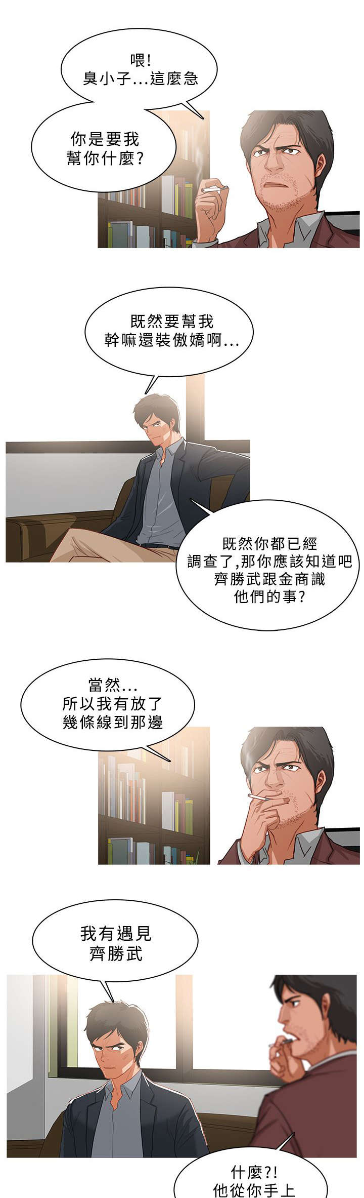 《地鼠》漫画最新章节第64章：欲拒还迎免费下拉式在线观看章节第【7】张图片