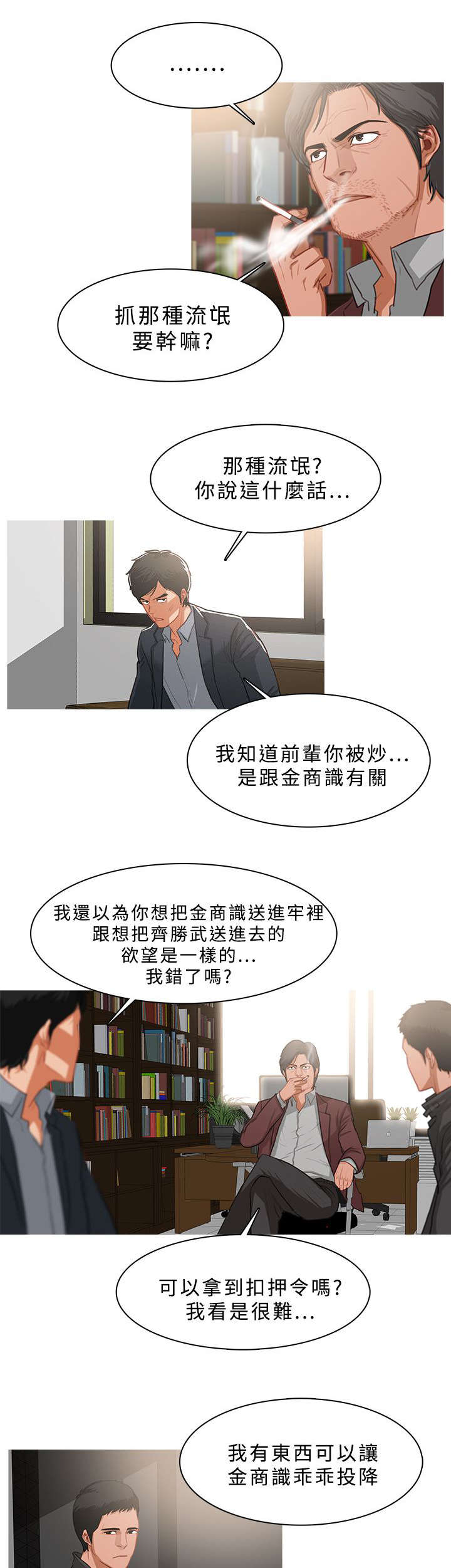 《地鼠》漫画最新章节第64章：欲拒还迎免费下拉式在线观看章节第【5】张图片