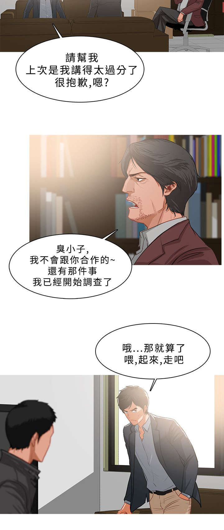 《地鼠》漫画最新章节第64章：欲拒还迎免费下拉式在线观看章节第【8】张图片