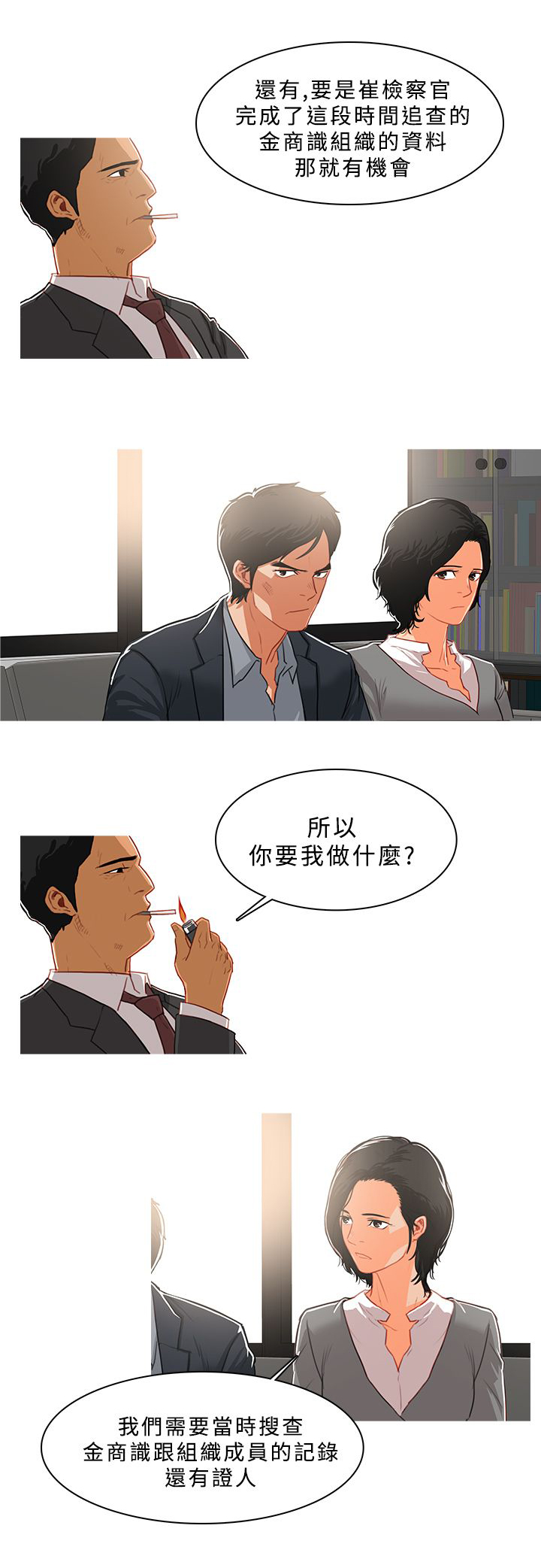 《地鼠》漫画最新章节第66章：万事俱备免费下拉式在线观看章节第【3】张图片