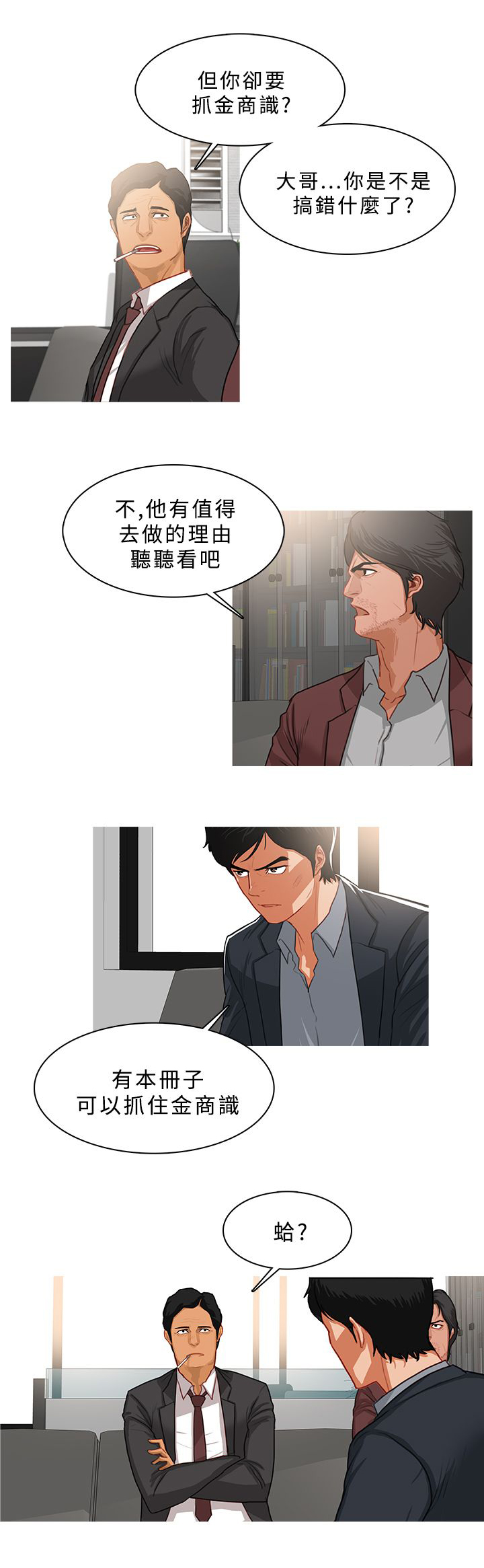 《地鼠》漫画最新章节第66章：万事俱备免费下拉式在线观看章节第【5】张图片