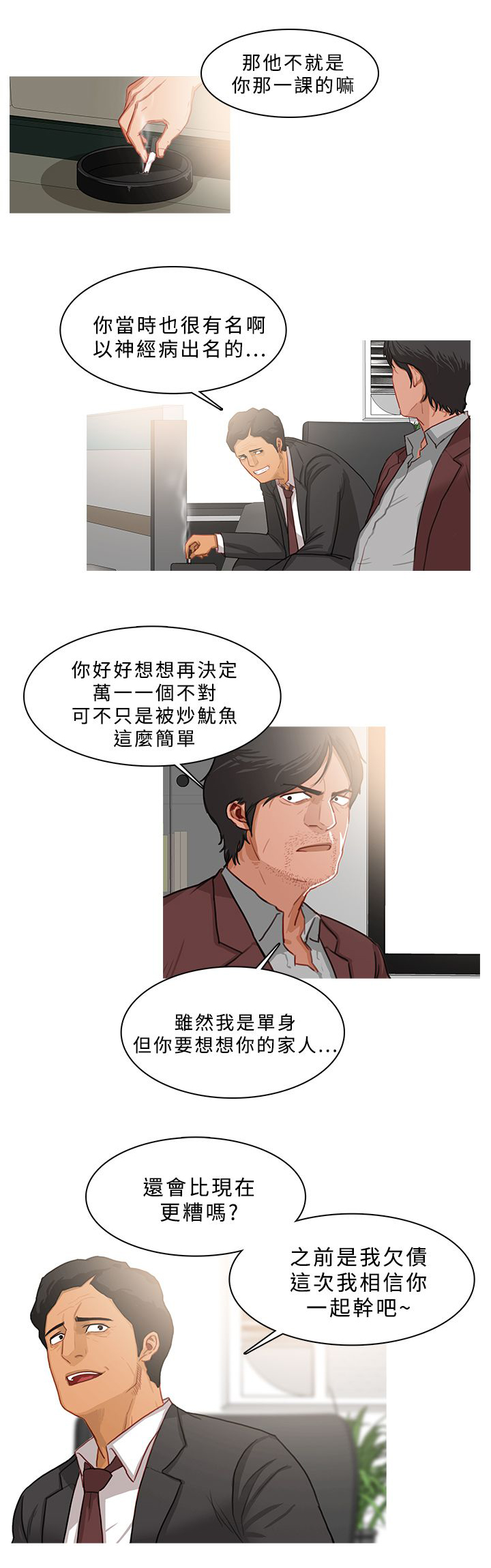 《地鼠》漫画最新章节第66章：万事俱备免费下拉式在线观看章节第【1】张图片