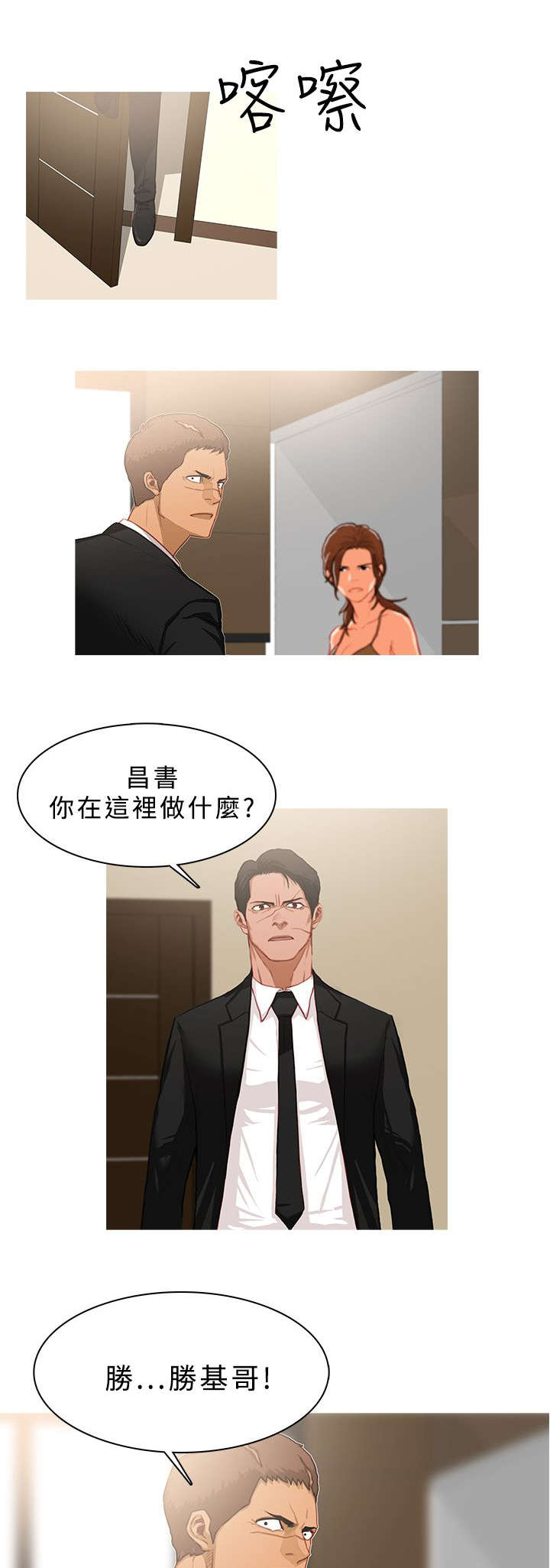 《地鼠》漫画最新章节第67章：被抓现行免费下拉式在线观看章节第【2】张图片