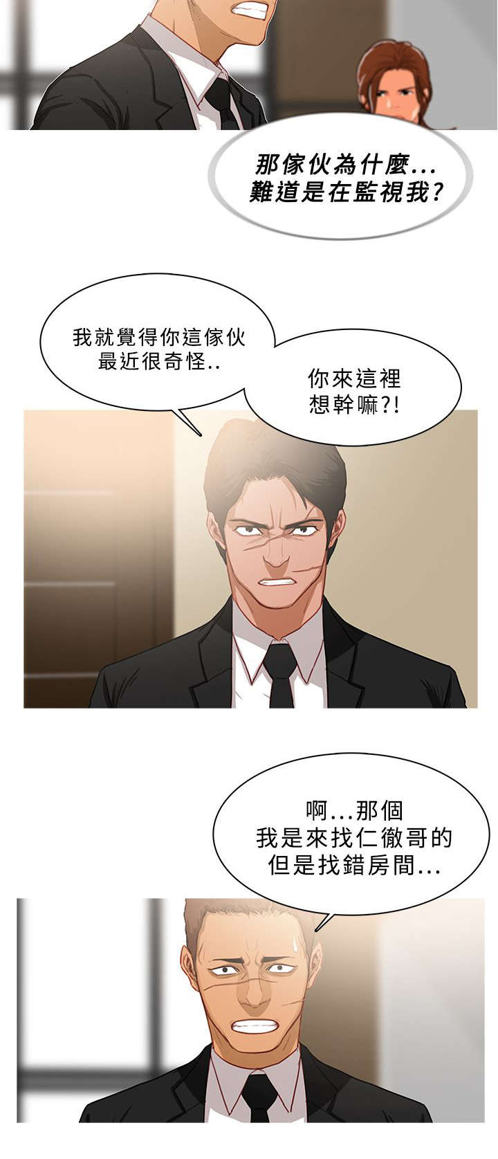 《地鼠》漫画最新章节第67章：被抓现行免费下拉式在线观看章节第【1】张图片