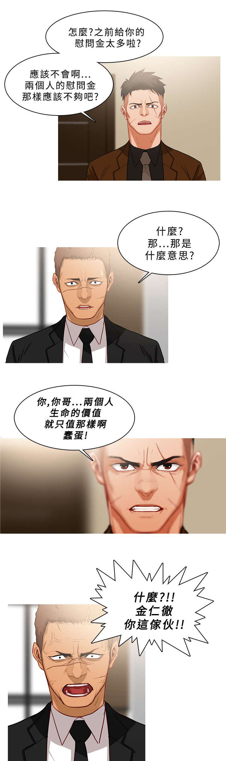 《地鼠》漫画最新章节第68章：冲突免费下拉式在线观看章节第【11】张图片