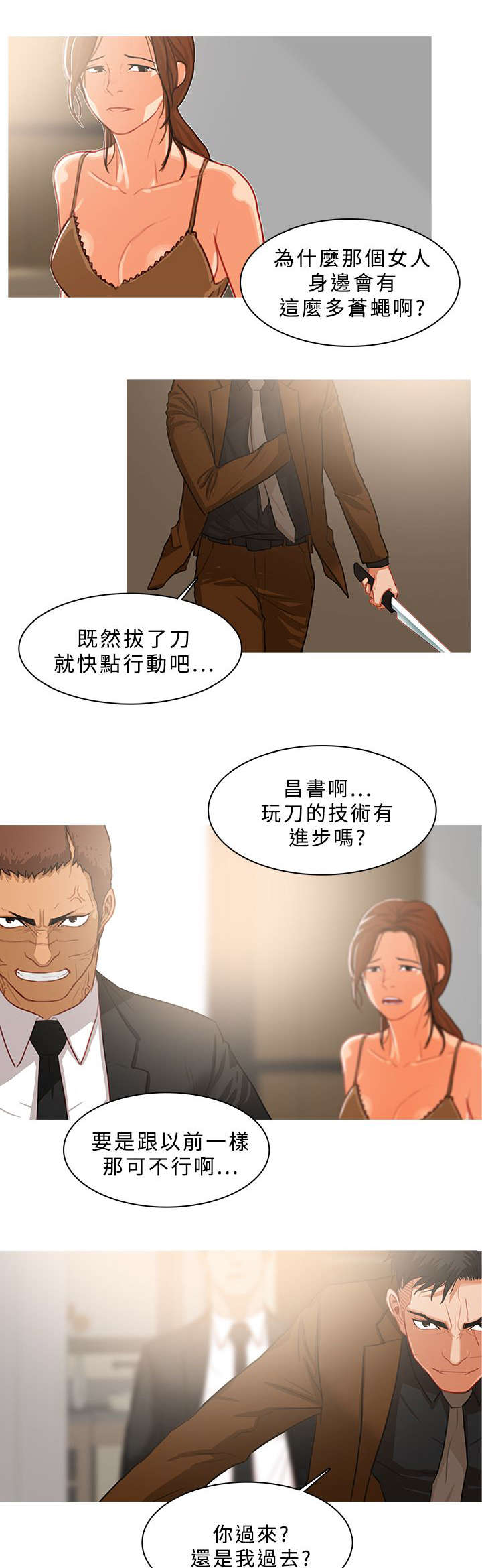 《地鼠》漫画最新章节第68章：冲突免费下拉式在线观看章节第【5】张图片