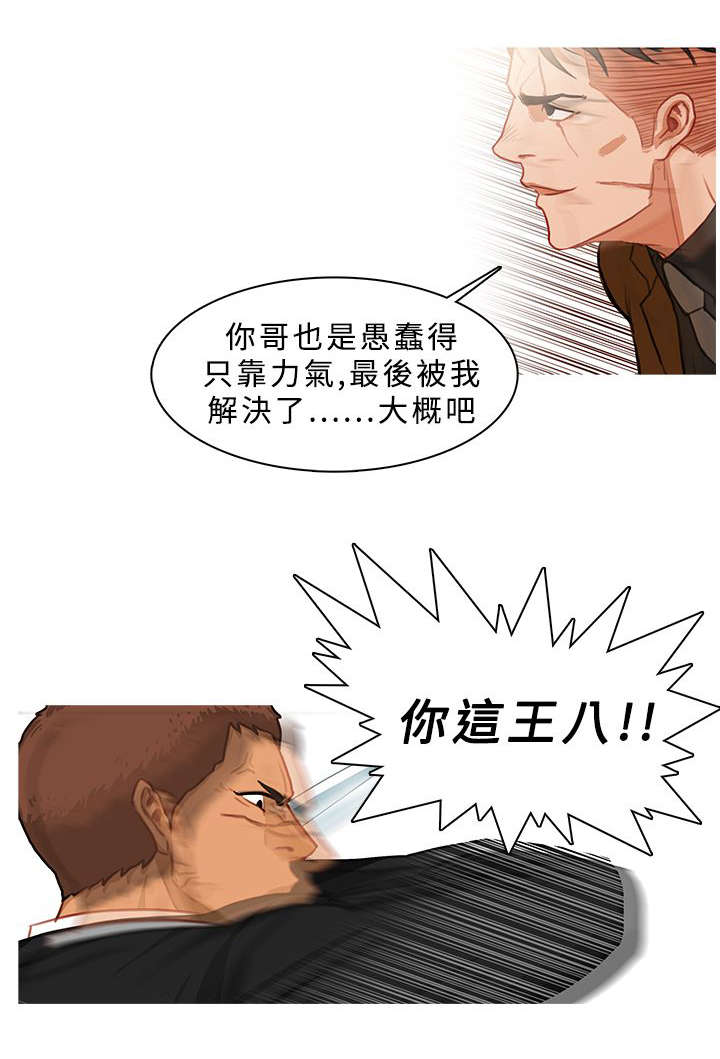 《地鼠》漫画最新章节第68章：冲突免费下拉式在线观看章节第【1】张图片