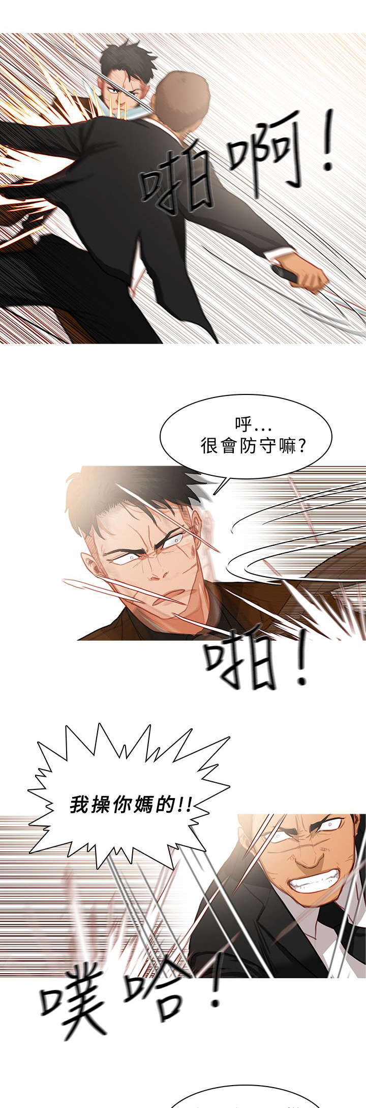 《地鼠》漫画最新章节第68章：冲突免费下拉式在线观看章节第【3】张图片