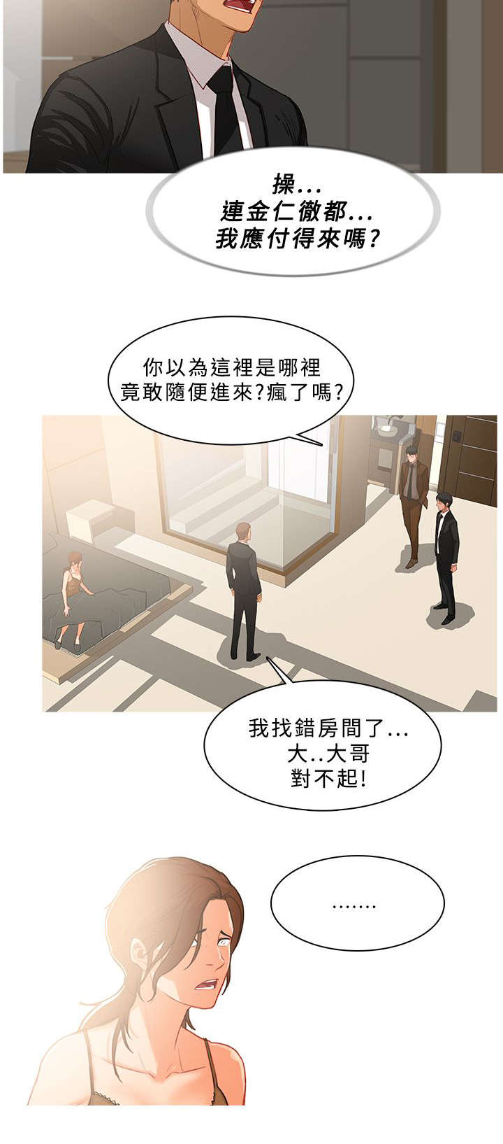 《地鼠》漫画最新章节第68章：冲突免费下拉式在线观看章节第【12】张图片