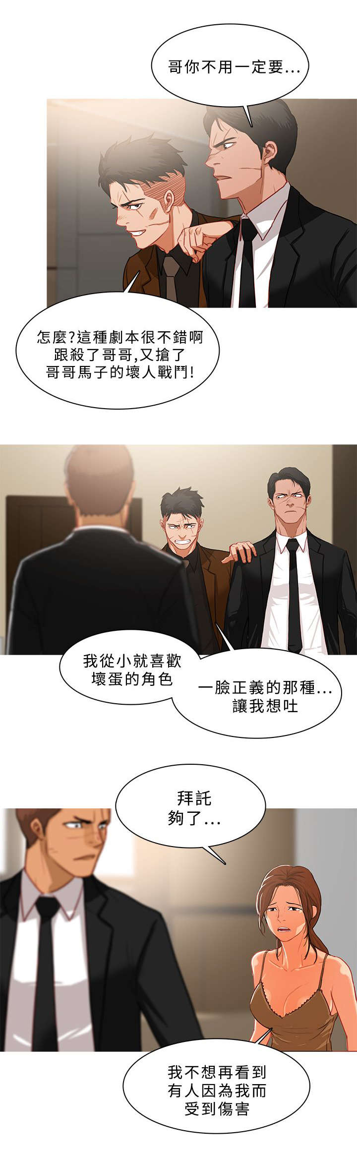 《地鼠》漫画最新章节第68章：冲突免费下拉式在线观看章节第【7】张图片