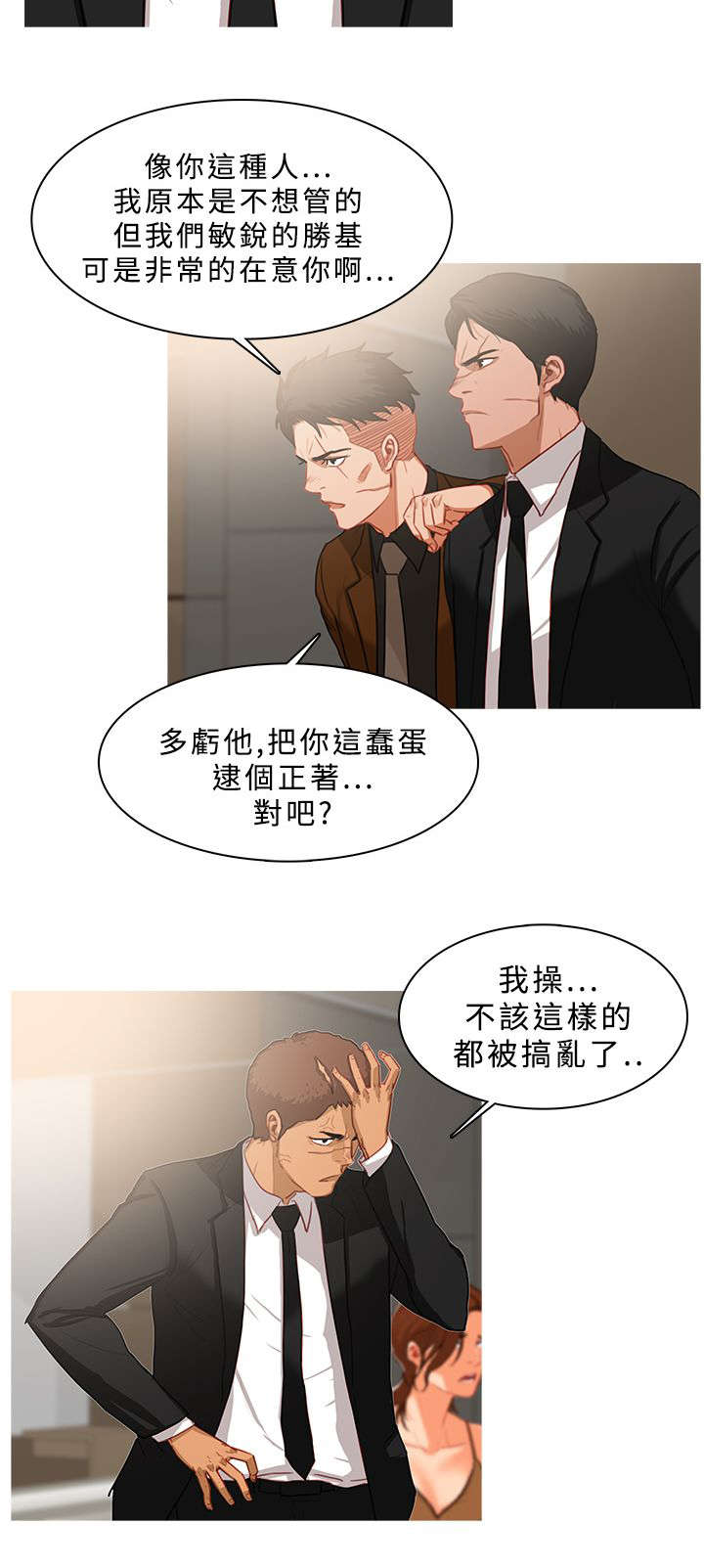 《地鼠》漫画最新章节第68章：冲突免费下拉式在线观看章节第【10】张图片