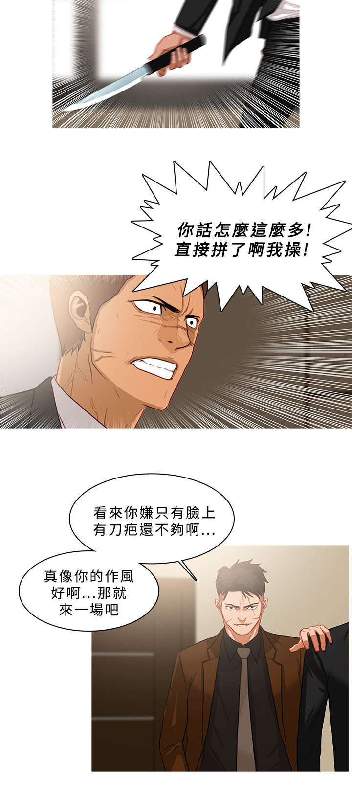 《地鼠》漫画最新章节第68章：冲突免费下拉式在线观看章节第【8】张图片