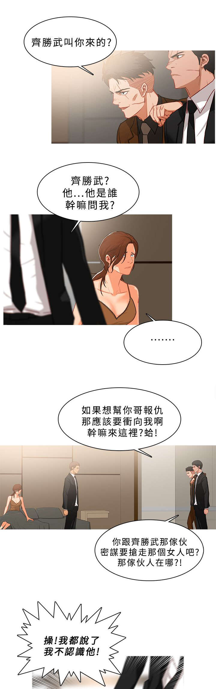 《地鼠》漫画最新章节第68章：冲突免费下拉式在线观看章节第【9】张图片