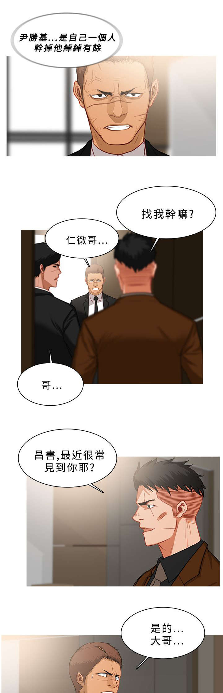 《地鼠》漫画最新章节第68章：冲突免费下拉式在线观看章节第【13】张图片