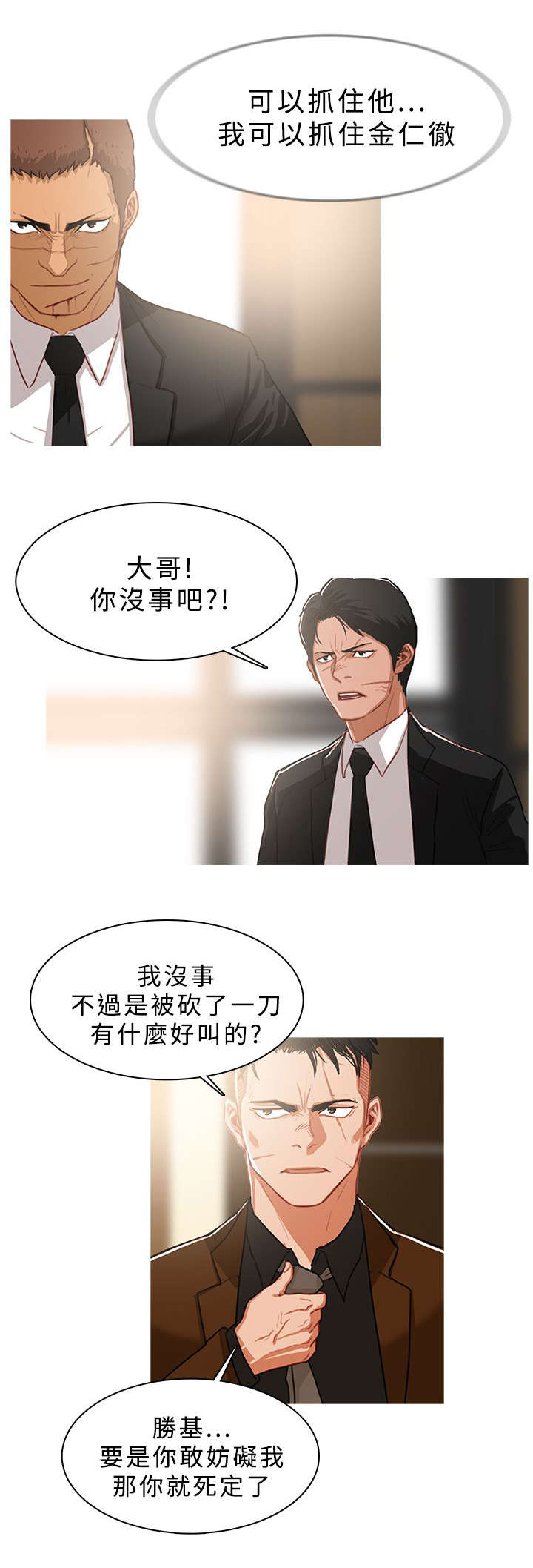 《地鼠》漫画最新章节第69章：先胜一招免费下拉式在线观看章节第【4】张图片