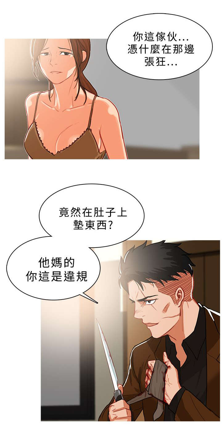 《地鼠》漫画最新章节第69章：先胜一招免费下拉式在线观看章节第【3】张图片