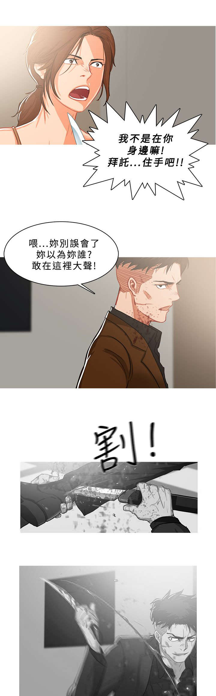 《地鼠》漫画最新章节第72章：求情免费下拉式在线观看章节第【8】张图片