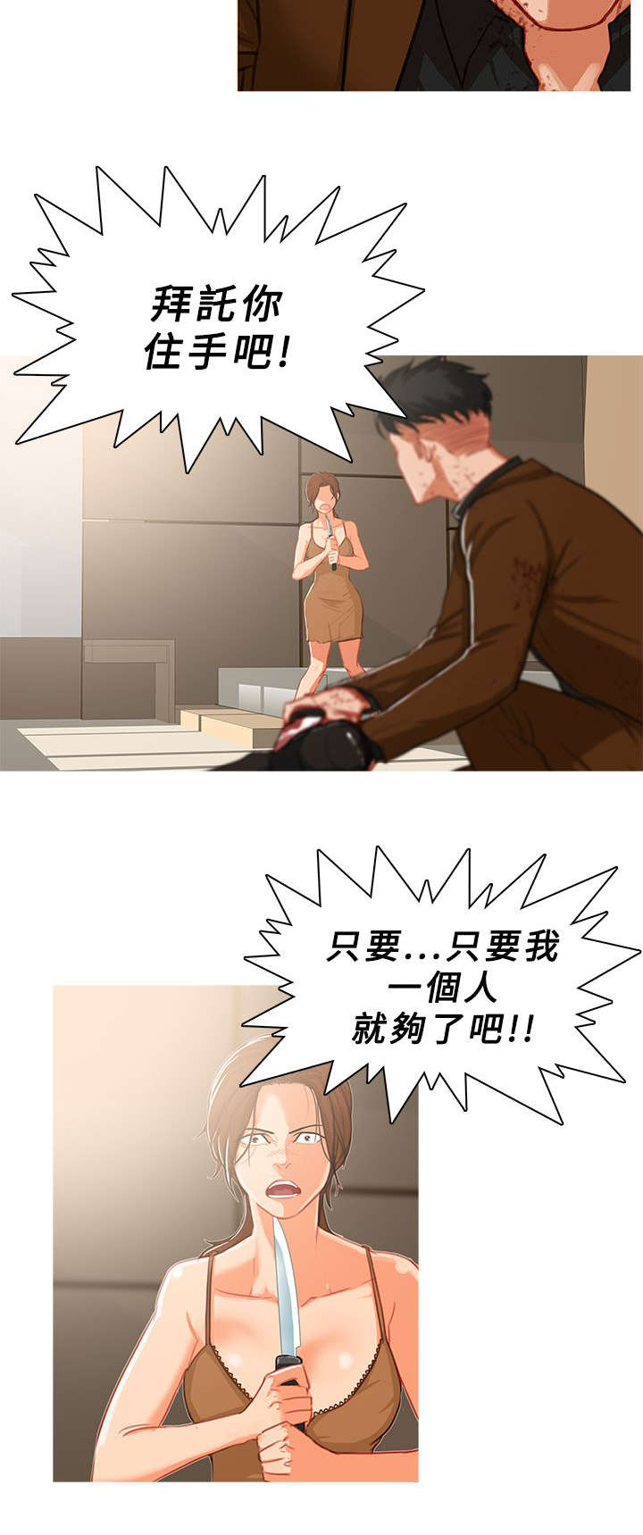 《地鼠》漫画最新章节第72章：求情免费下拉式在线观看章节第【11】张图片