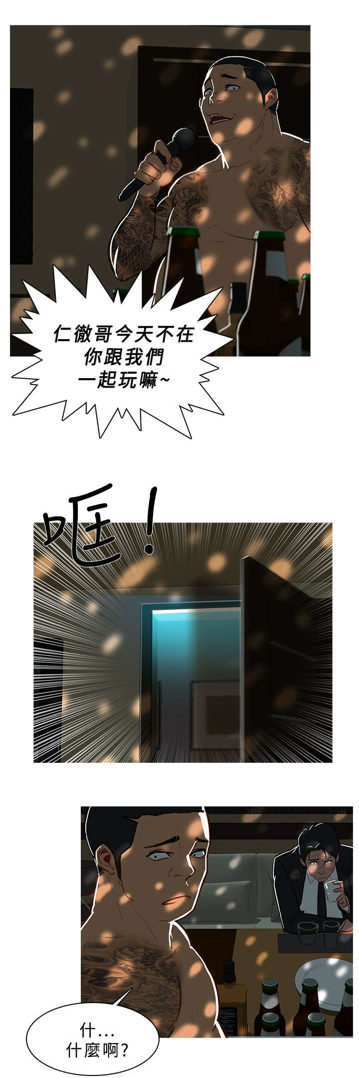 《地鼠》漫画最新章节第74章：复仇免费下拉式在线观看章节第【1】张图片