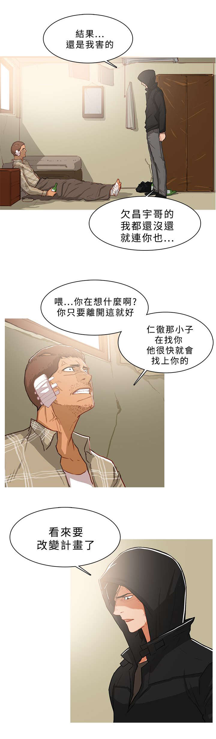 《地鼠》漫画最新章节第74章：复仇免费下拉式在线观看章节第【10】张图片