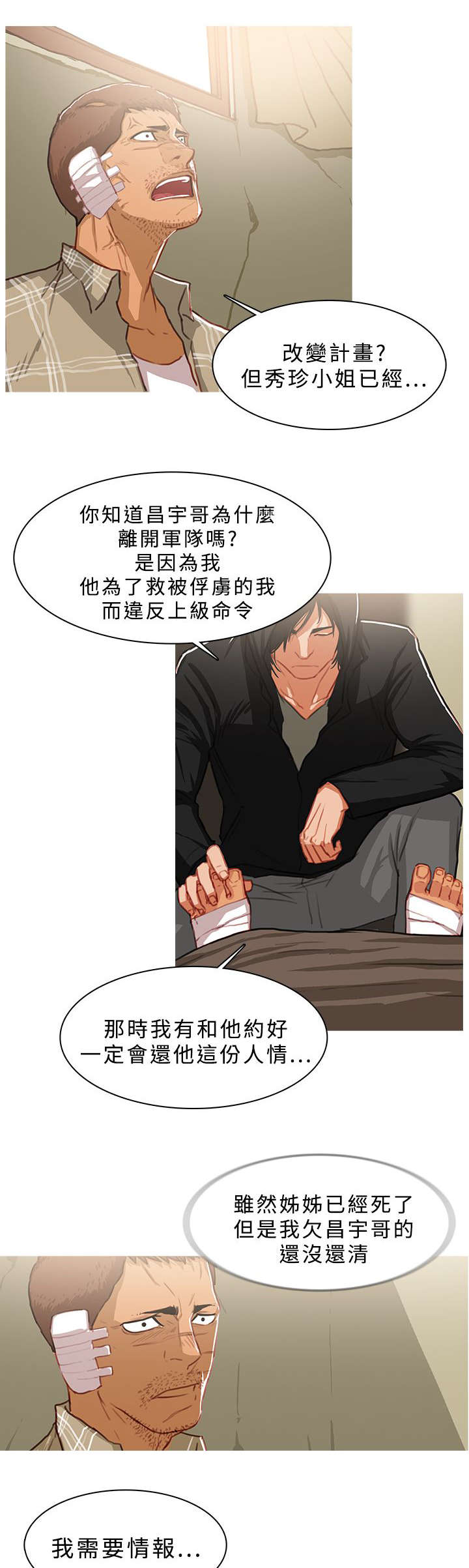 《地鼠》漫画最新章节第74章：复仇免费下拉式在线观看章节第【9】张图片