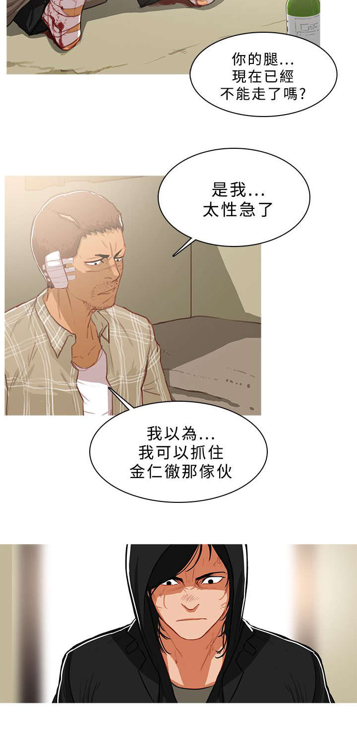 《地鼠》漫画最新章节第74章：复仇免费下拉式在线观看章节第【11】张图片