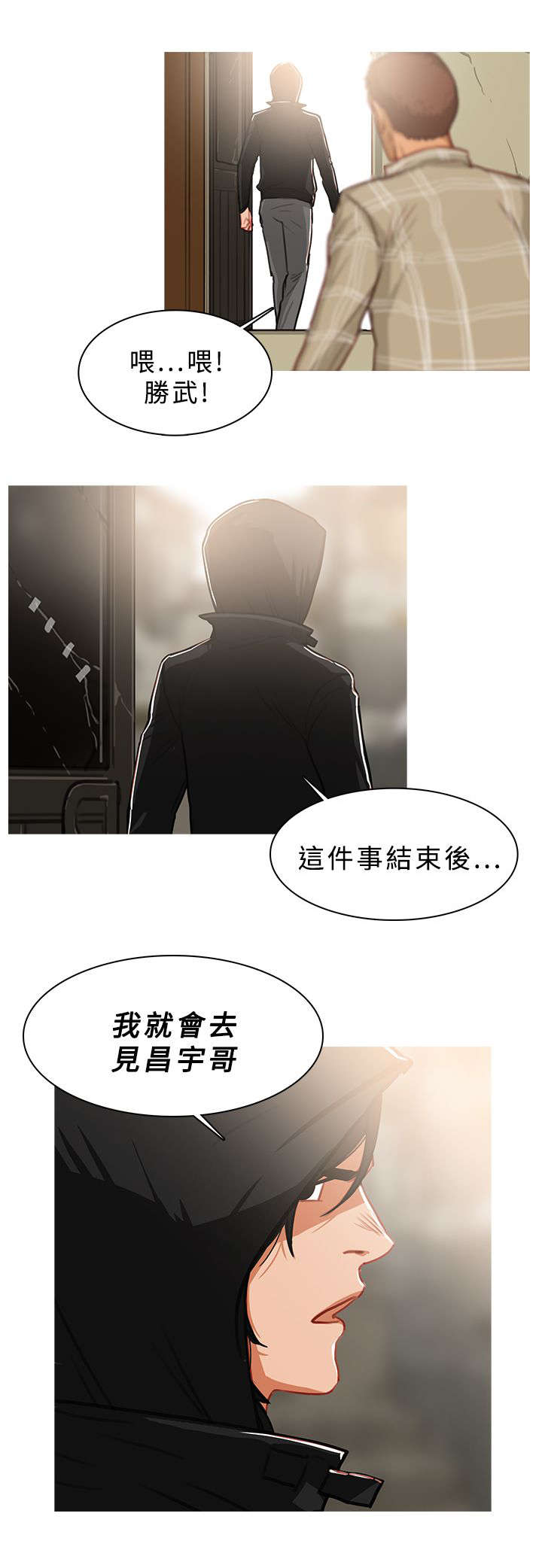 《地鼠》漫画最新章节第74章：复仇免费下拉式在线观看章节第【7】张图片