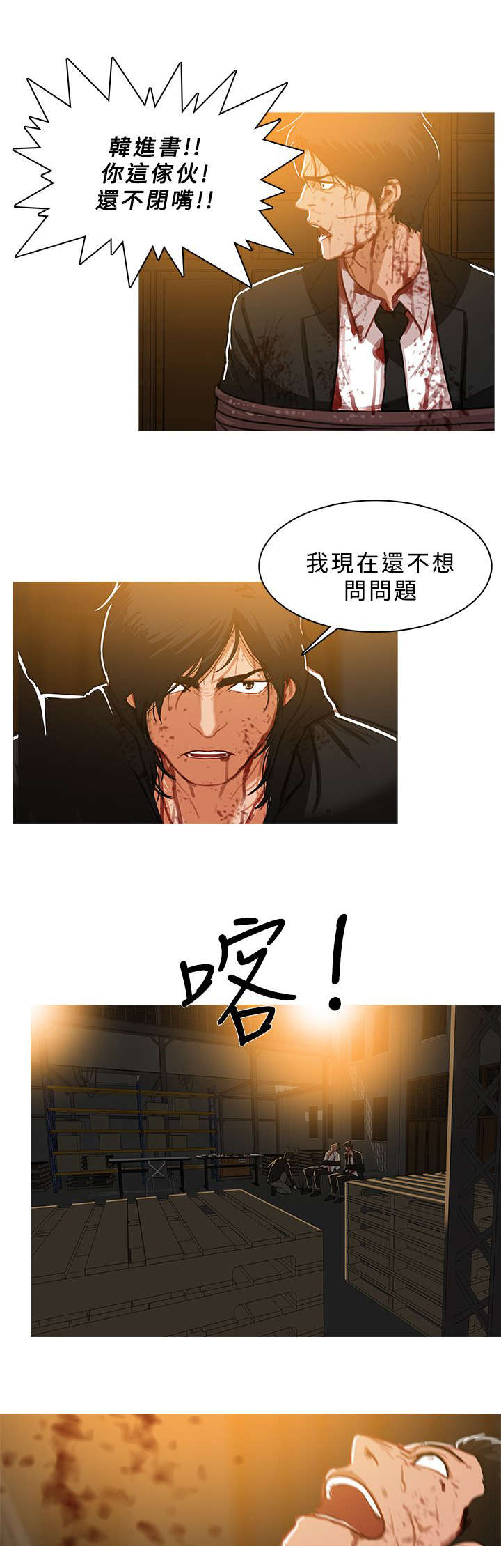 《地鼠》漫画最新章节第77章：拷问免费下拉式在线观看章节第【6】张图片