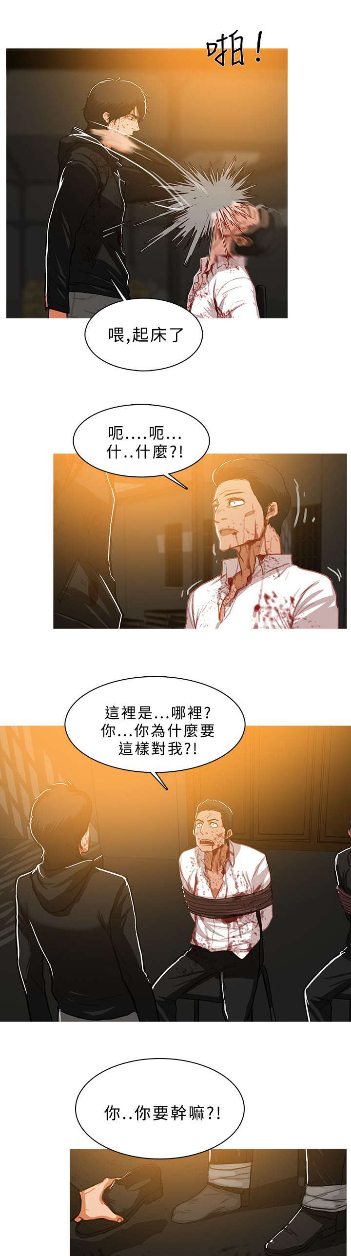 《地鼠》漫画最新章节第77章：拷问免费下拉式在线观看章节第【8】张图片