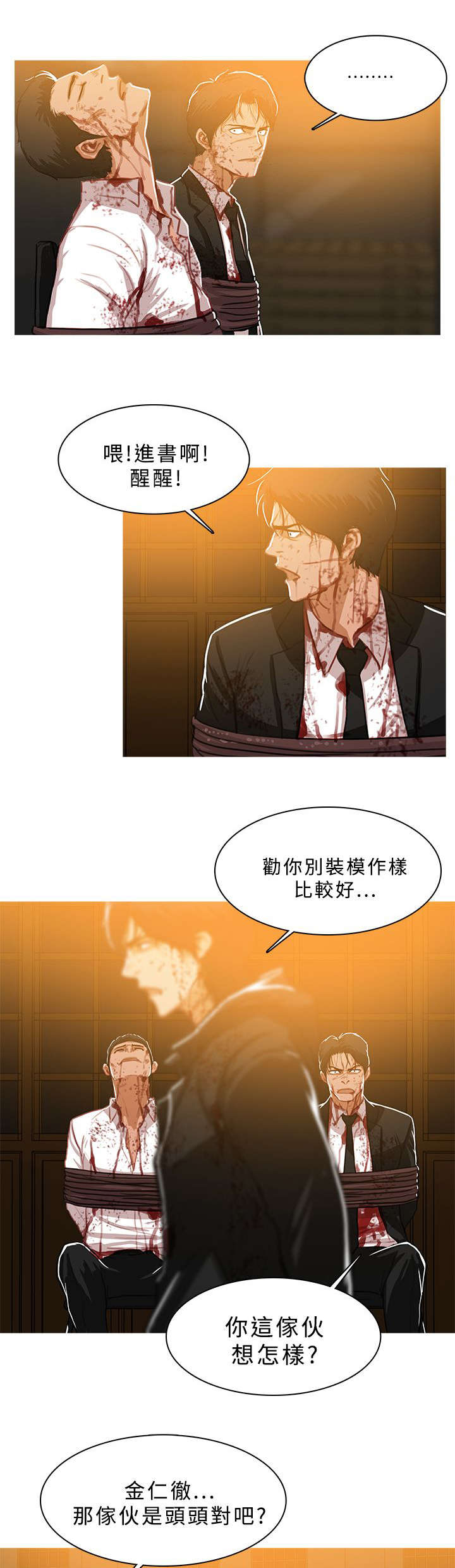 《地鼠》漫画最新章节第77章：拷问免费下拉式在线观看章节第【12】张图片