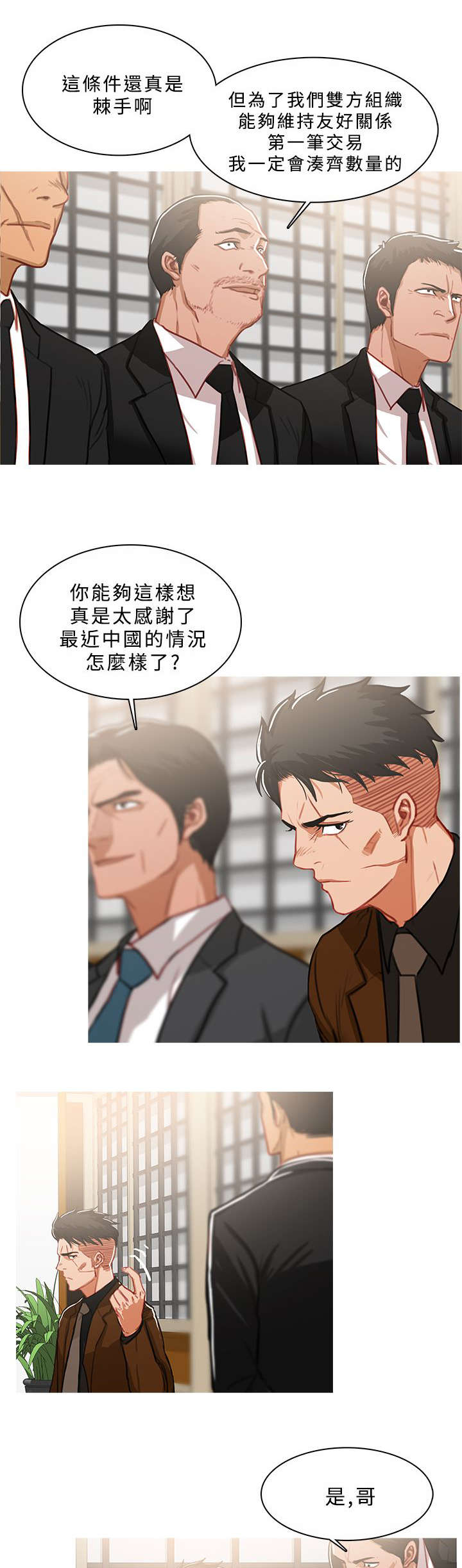 《地鼠》漫画最新章节第77章：拷问免费下拉式在线观看章节第【2】张图片