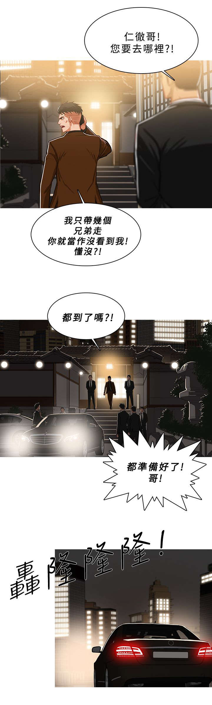 《地鼠》漫画最新章节第78章：通知正主免费下拉式在线观看章节第【1】张图片