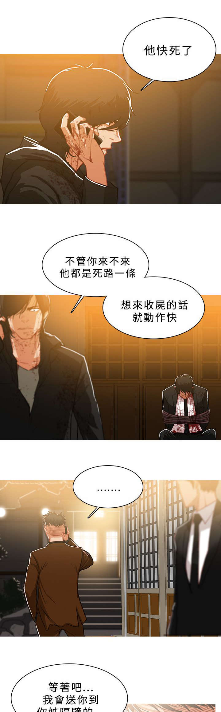 《地鼠》漫画最新章节第78章：通知正主免费下拉式在线观看章节第【5】张图片