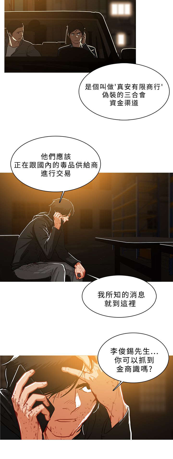 《地鼠》漫画最新章节第79章：安排妥当免费下拉式在线观看章节第【4】张图片