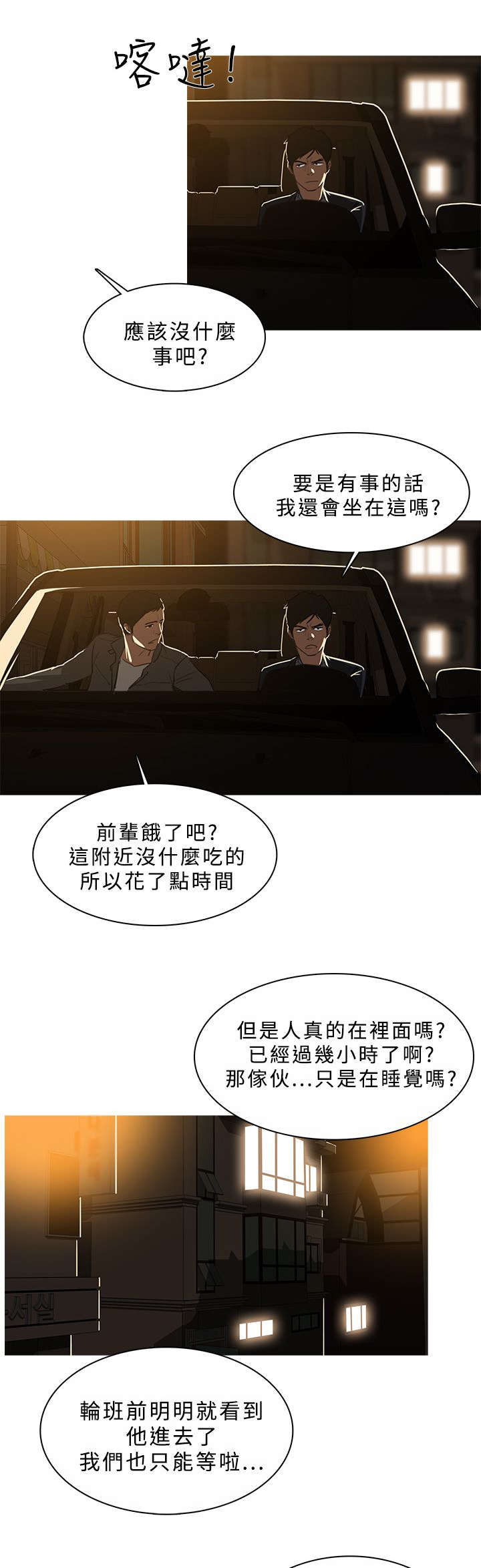 《地鼠》漫画最新章节第79章：安排妥当免费下拉式在线观看章节第【11】张图片