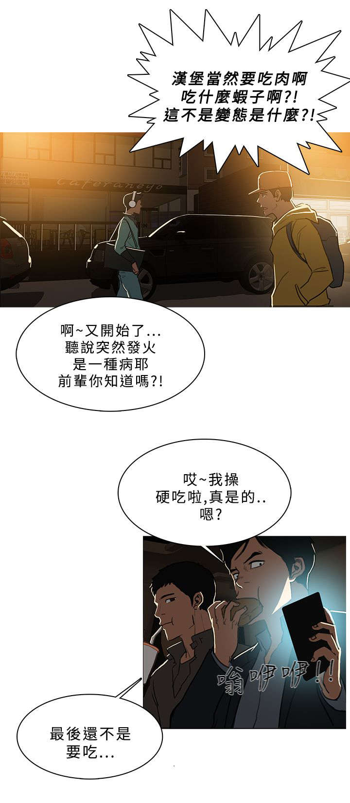 《地鼠》漫画最新章节第79章：安排妥当免费下拉式在线观看章节第【8】张图片