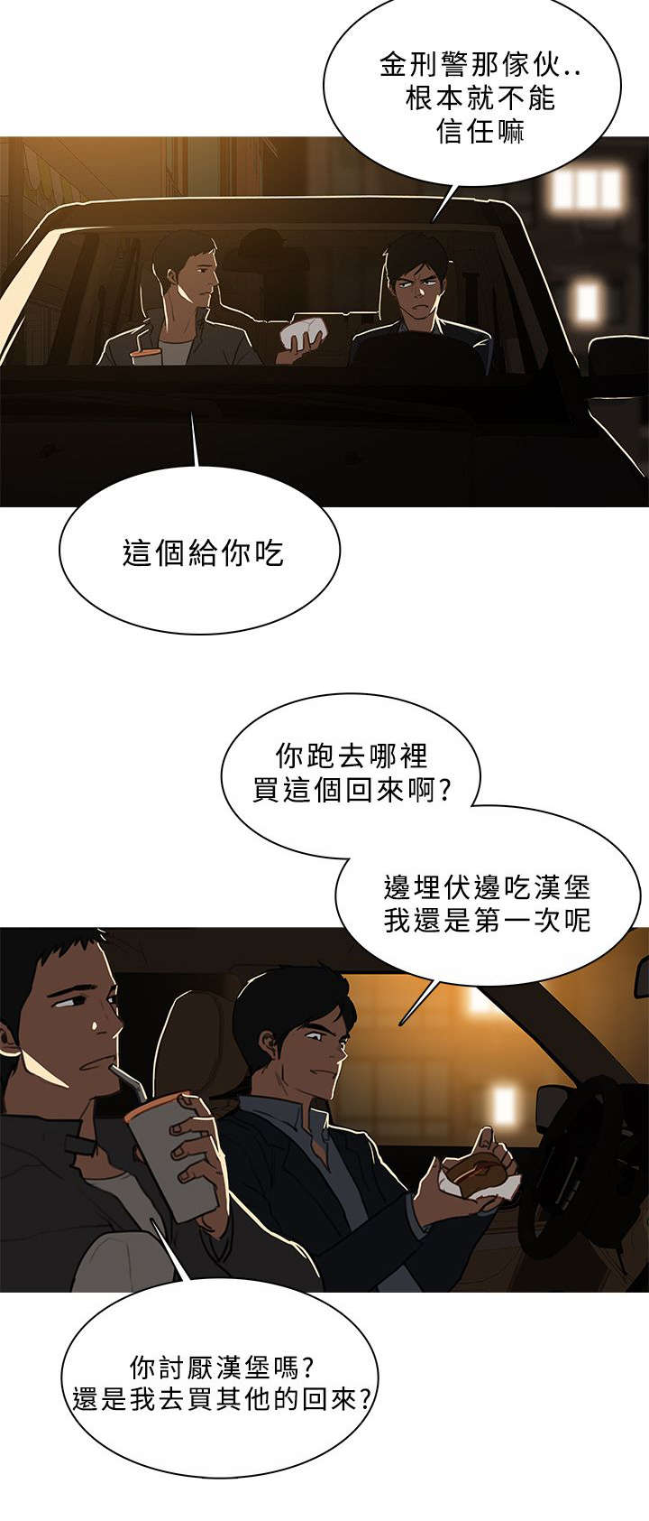 《地鼠》漫画最新章节第79章：安排妥当免费下拉式在线观看章节第【10】张图片