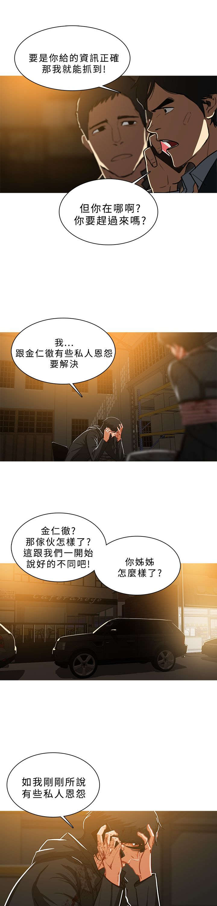 《地鼠》漫画最新章节第79章：安排妥当免费下拉式在线观看章节第【3】张图片