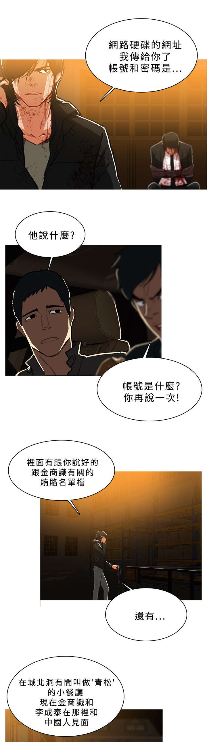 《地鼠》漫画最新章节第79章：安排妥当免费下拉式在线观看章节第【5】张图片