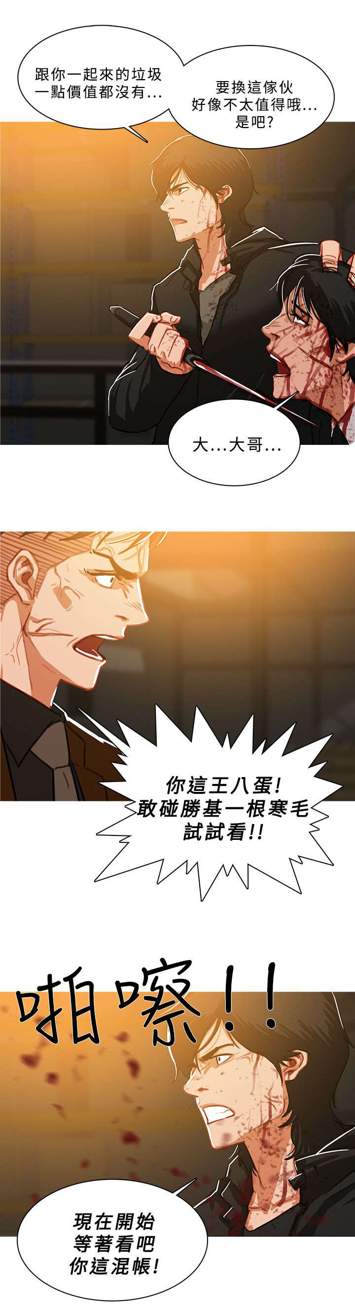 《地鼠》漫画最新章节第81章：屠杀免费下拉式在线观看章节第【12】张图片