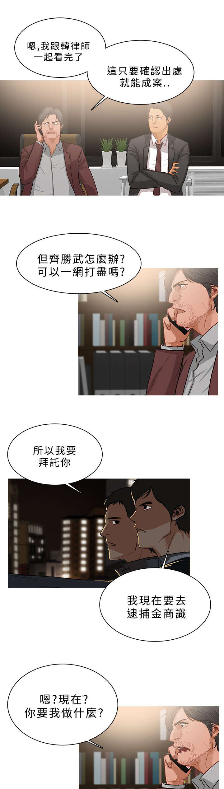 《地鼠》漫画最新章节第82章：抓捕开始免费下拉式在线观看章节第【11】张图片