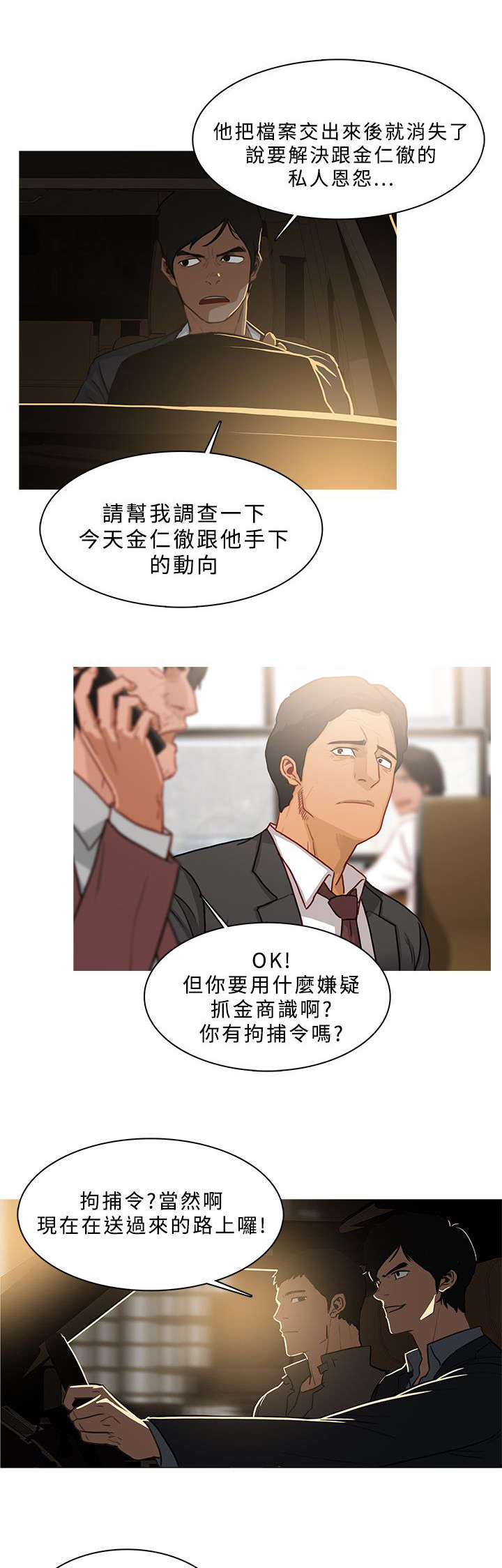 《地鼠》漫画最新章节第82章：抓捕开始免费下拉式在线观看章节第【9】张图片